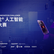 120万奖池,2025骁龙人工智能创新应用大赛正式启动